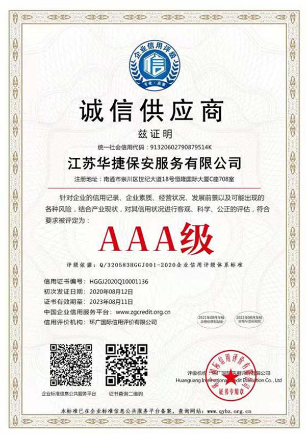 诚信供应商